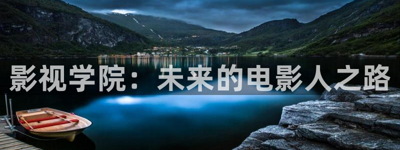 韩国影视电影：影视学院：未来的电影人之路